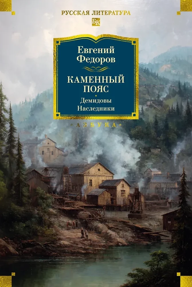 Akmens Josta. Demidovi. Mantoņi