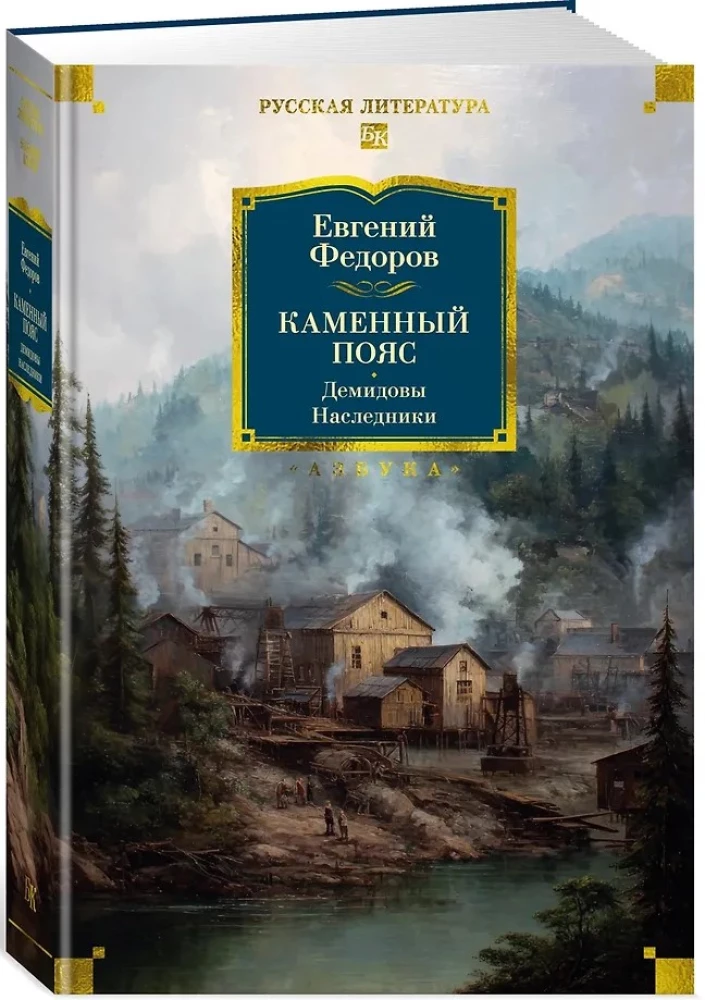 Akmens Josta. Demidovi. Mantoņi