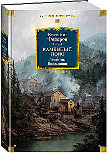Akmens Josta. Demidovi. Mantoņi