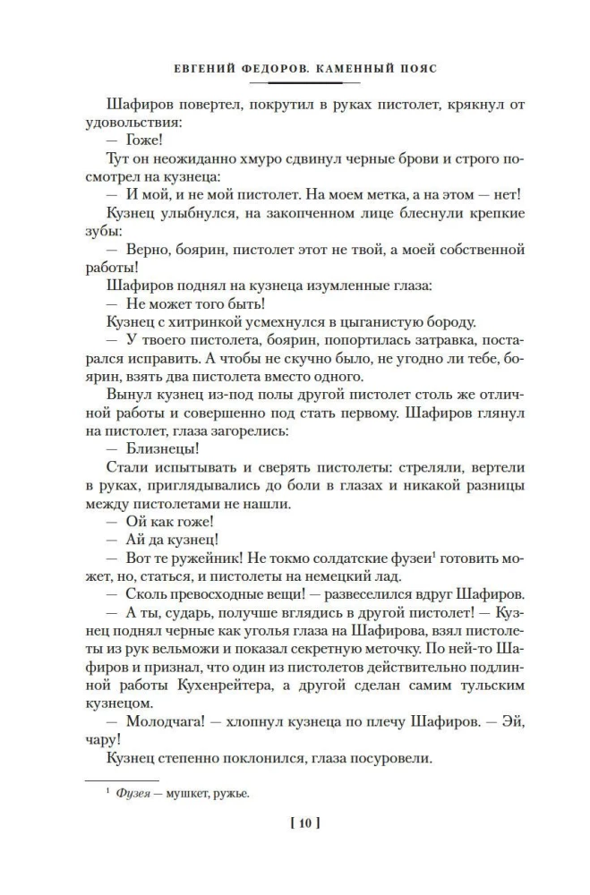 Akmens Josta. Demidovi. Mantoņi