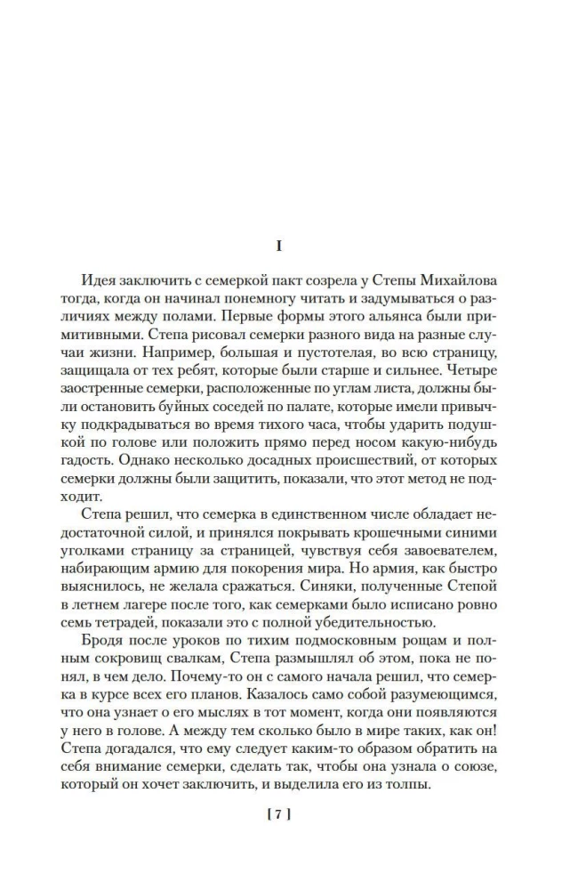 Числа. Священная книга оборотня. T
