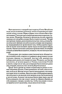 Числа. Священная книга оборотня. T
