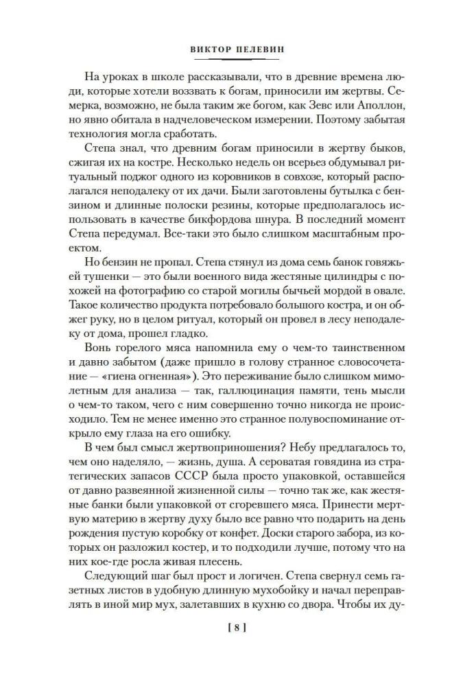 Числа. Священная книга оборотня. T