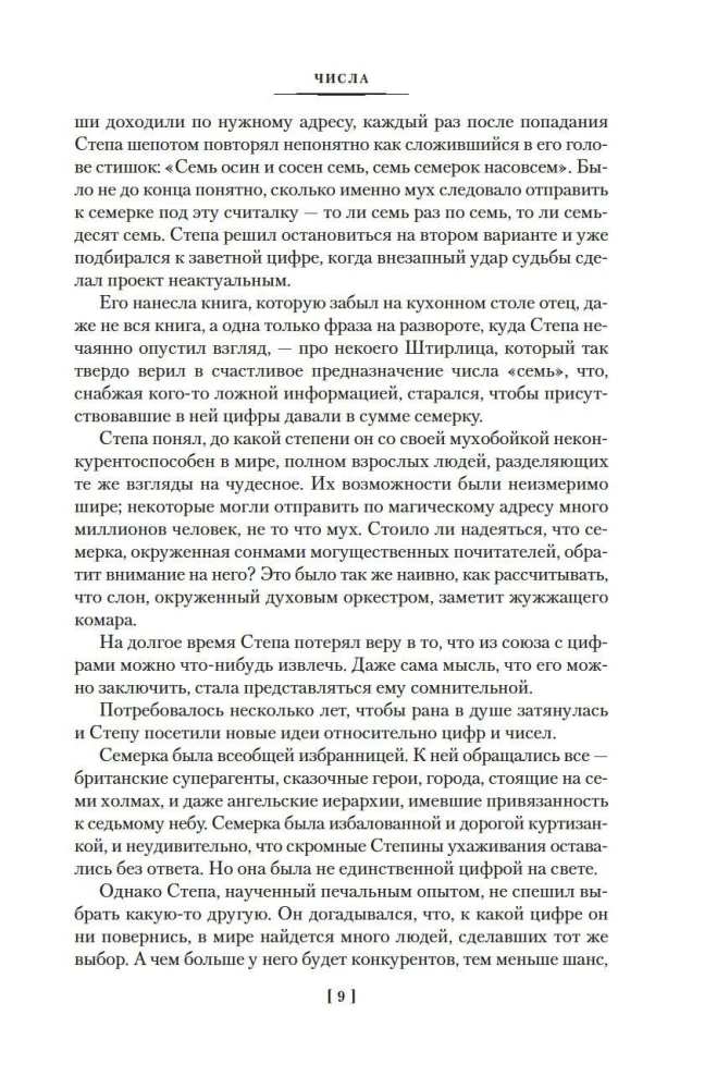 Числа. Священная книга оборотня. T