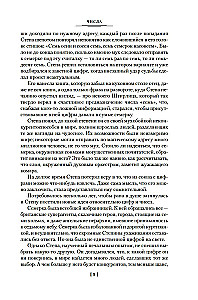Числа. Священная книга оборотня. T