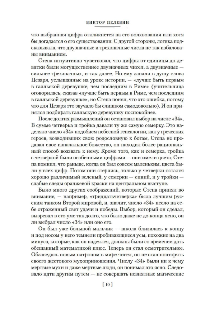 Числа. Священная книга оборотня. T