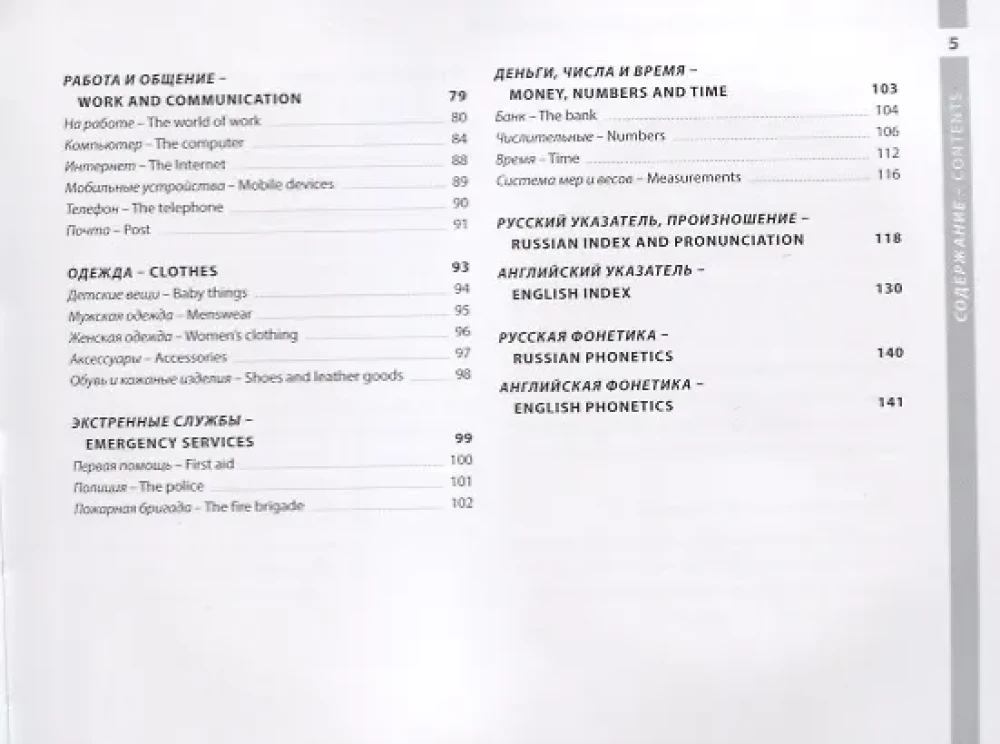 Angļu un krievu ilustrētais vārdnīca. Kompaktais izdevums. 1500 vārdi
