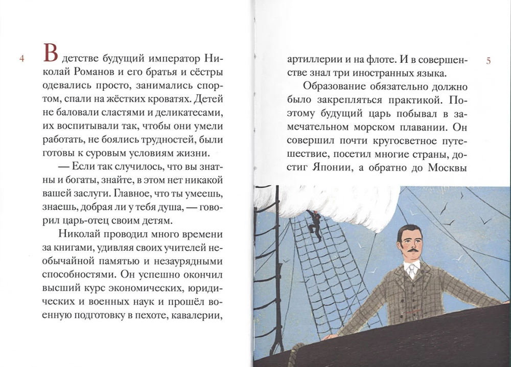 Житие святых царственных страстотерпцев в пересказе для детей