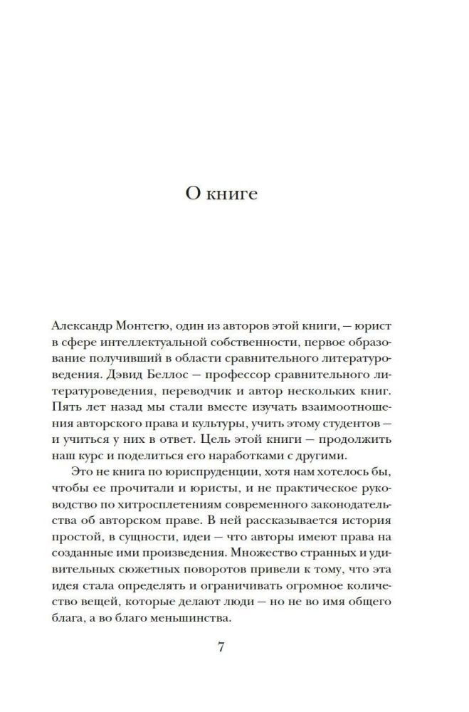 Kas pieder vārdam? Autortiesības un bez tiesībām