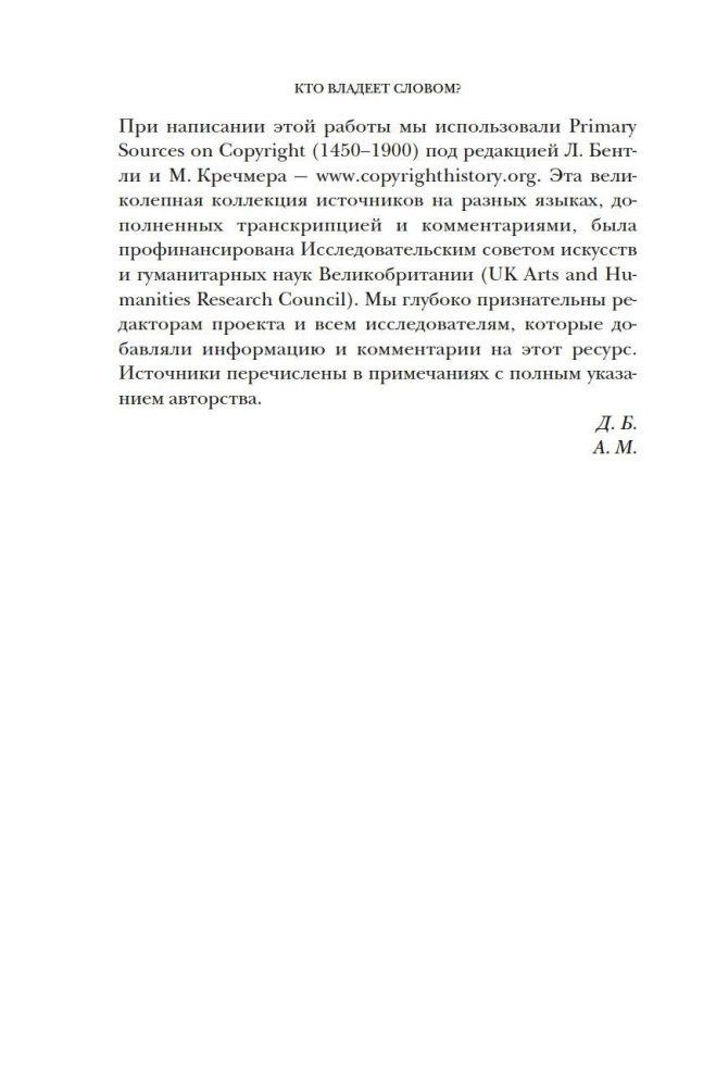 Kas pieder vārdam? Autortiesības un bez tiesībām
