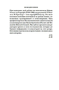 Kas pieder vārdam? Autortiesības un bez tiesībām