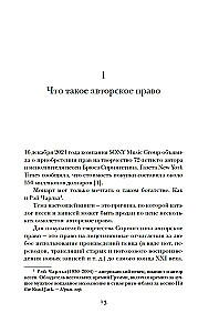Kas pieder vārdam? Autortiesības un bez tiesībām
