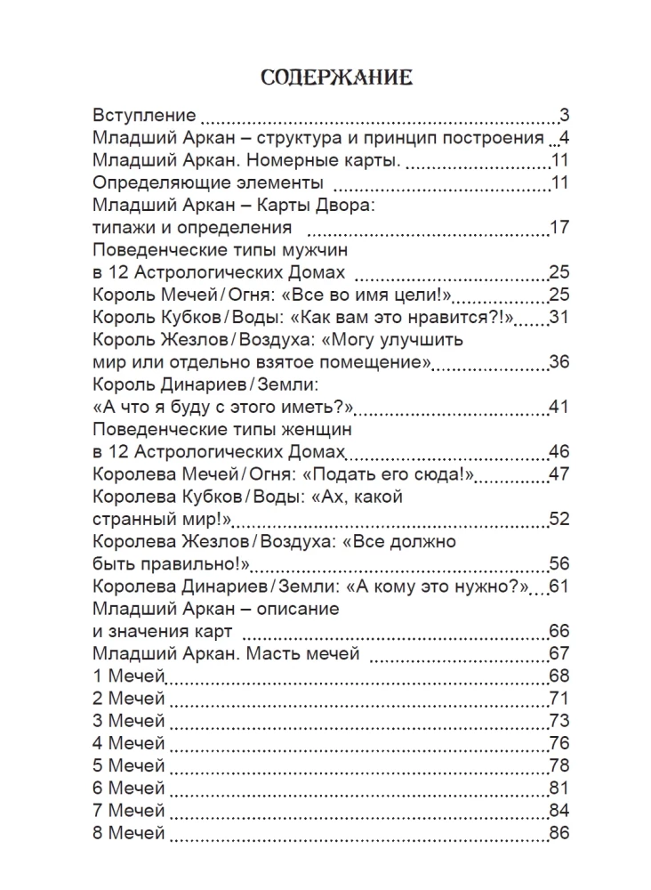 Карты Таро. Младший Аркан и карты Двора. Расширенное восприятие реальности