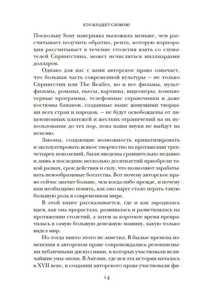 Kas pieder vārdam? Autortiesības un bez tiesībām