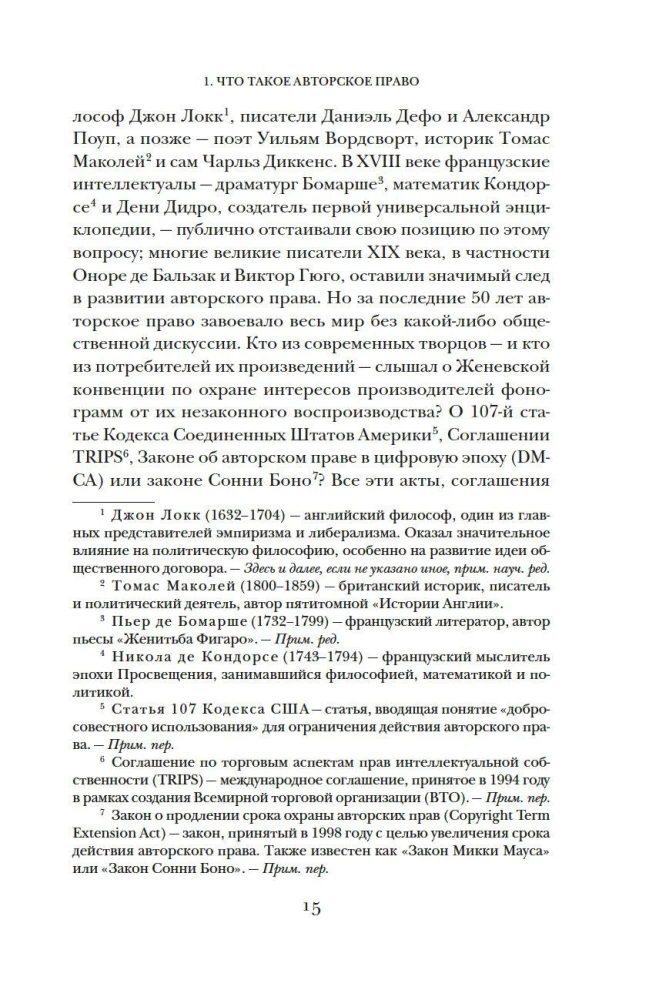 Kas pieder vārdam? Autortiesības un bez tiesībām