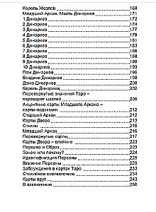 Карты Таро. Младший Аркан и карты Двора. Расширенное восприятие реальности