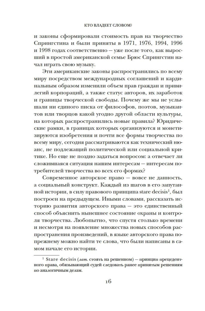 Kas pieder vārdam? Autortiesības un bez tiesībām
