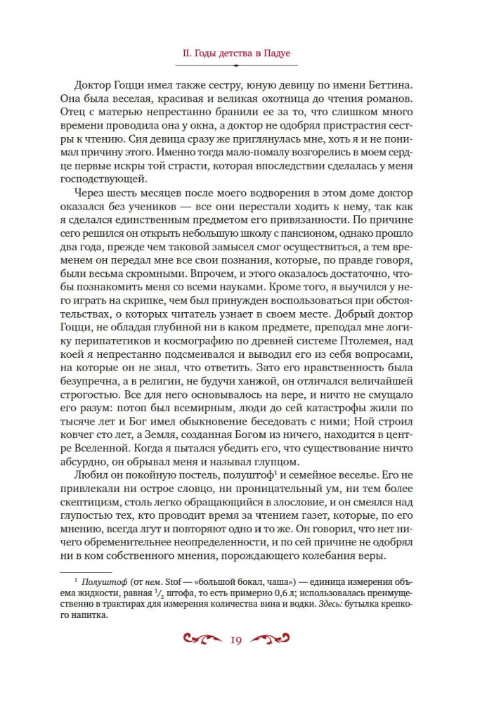 Любовные и другие приключения Джакомо Казановы, рассказанные им самим