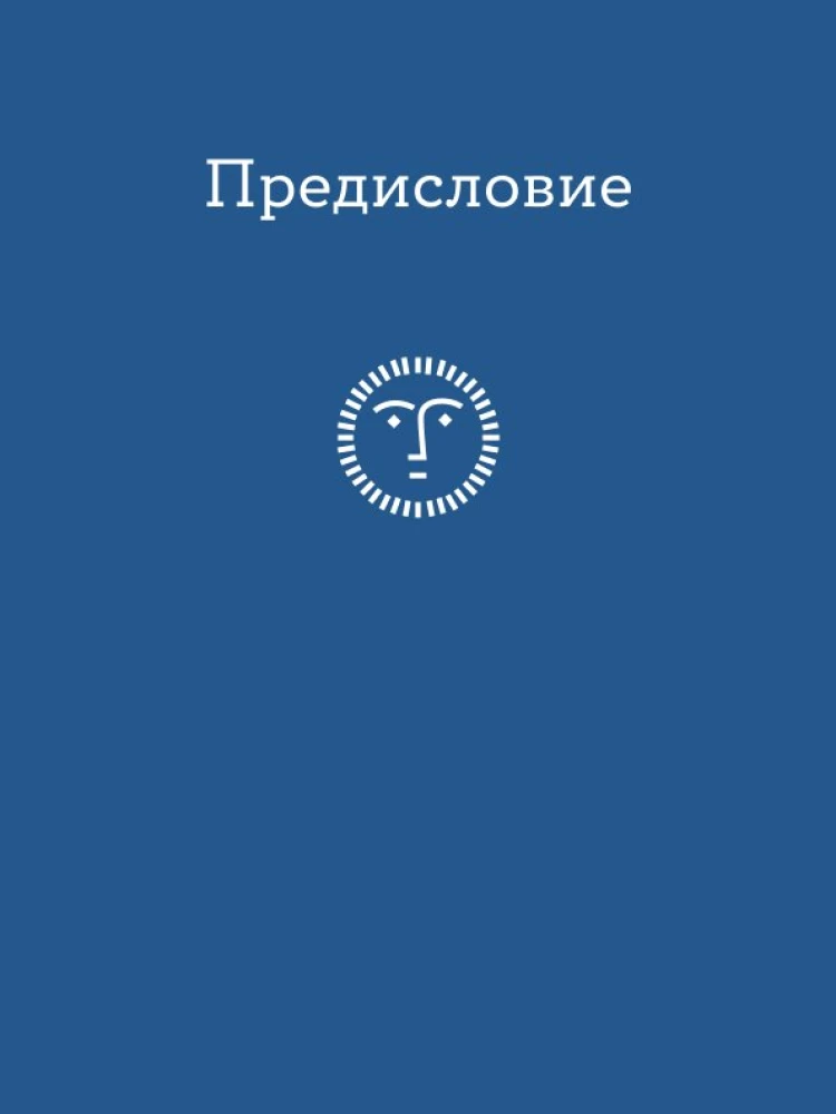 Жил человек… Сборник христианских притч и сказаний