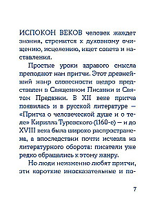Жил человек… Сборник христианских притч и сказаний