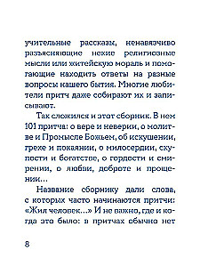 Жил человек… Сборник христианских притч и сказаний