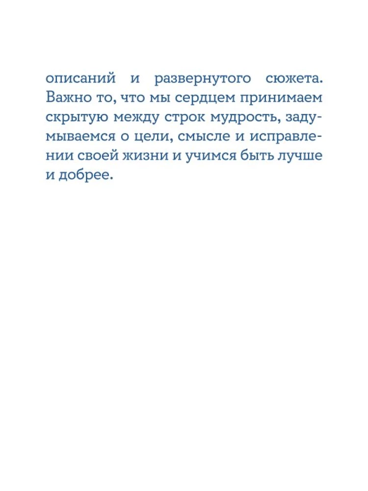 Жил человек… Сборник христианских притч и сказаний
