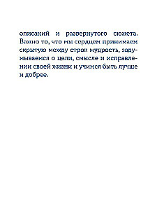 Жил человек… Сборник христианских притч и сказаний