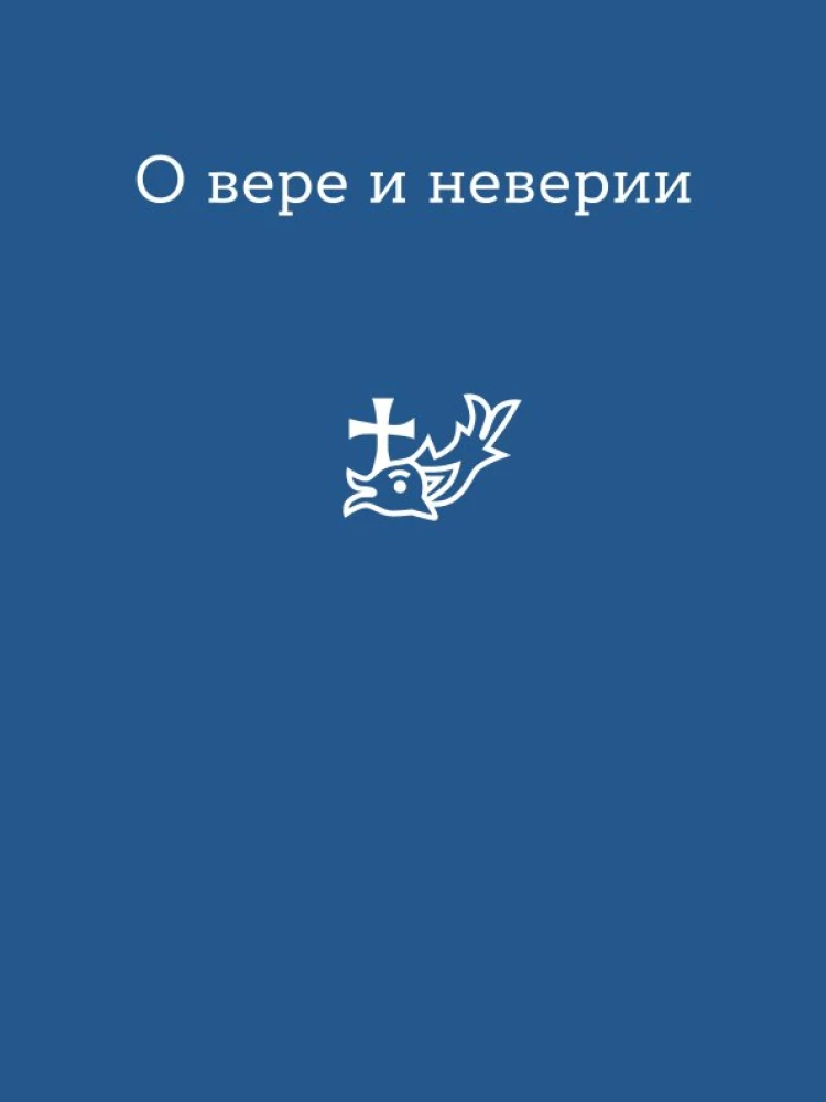 Жил человек… Сборник христианских притч и сказаний