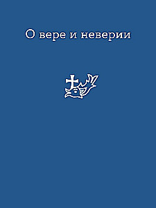 Жил человек… Сборник христианских притч и сказаний