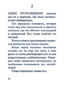 Жил человек… Сборник христианских притч и сказаний