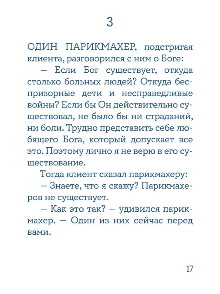 Жил человек… Сборник христианских притч и сказаний