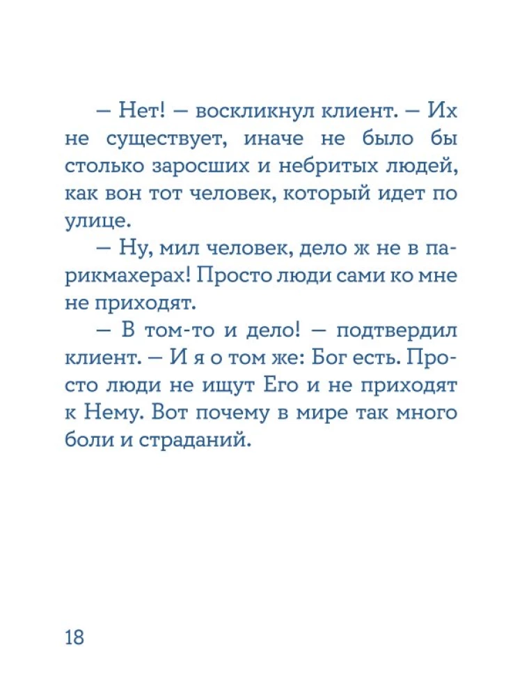Жил человек… Сборник христианских притч и сказаний