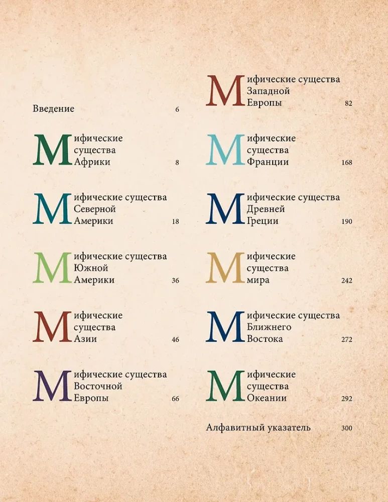 Фантастические существа. Гигантская энциклопедия
