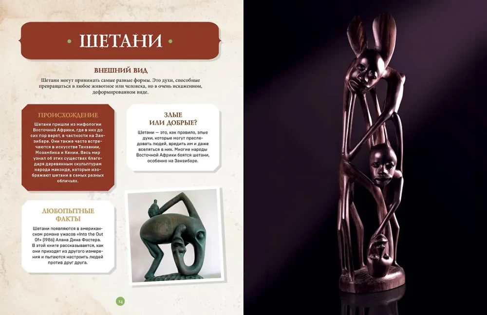 Фантастические существа. Гигантская энциклопедия
