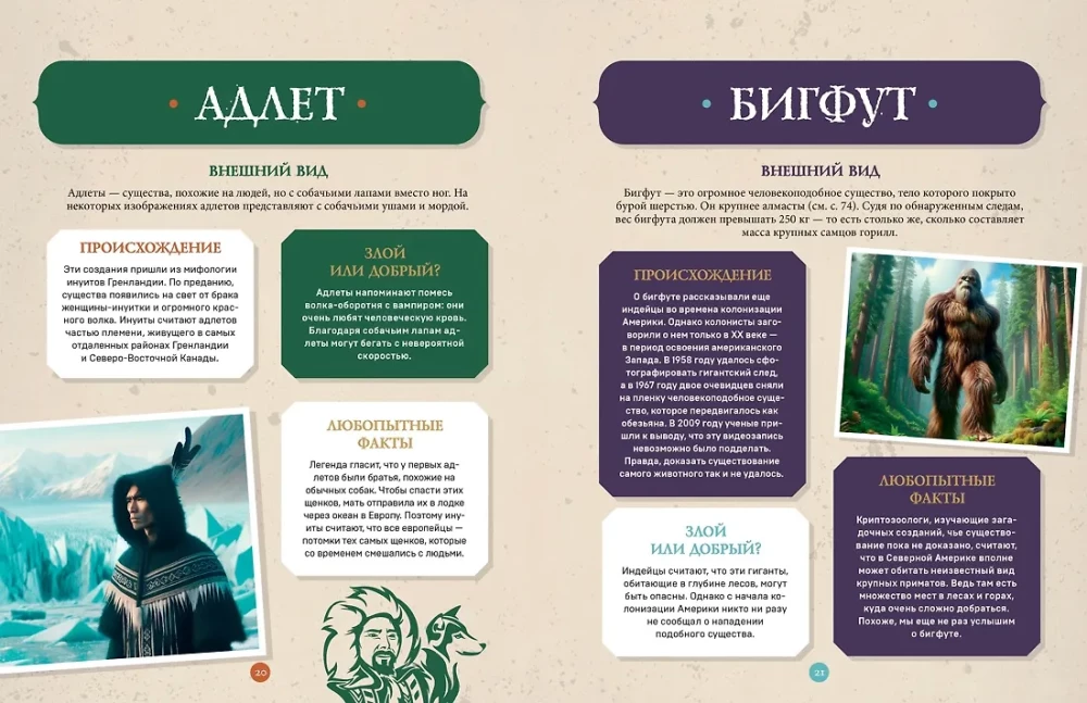 Фантастические существа. Гигантская энциклопедия