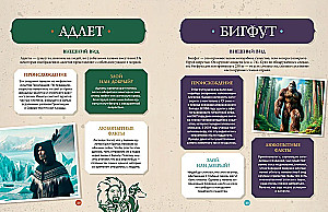 Фантастические существа. Гигантская энциклопедия