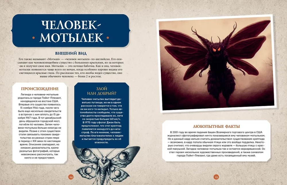 Фантастические существа. Гигантская энциклопедия