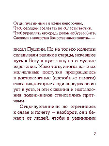 Монашеские истории. Сборник христианских притч и сказаний