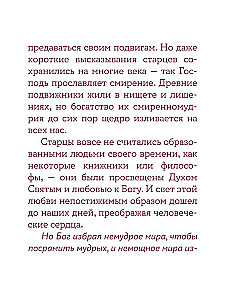 Монашеские истории. Сборник христианских притч и сказаний