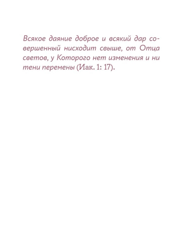 Монашеские истории. Сборник христианских притч и сказаний