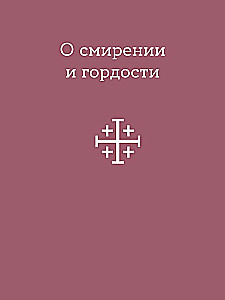 Монашеские истории. Сборник христианских притч и сказаний