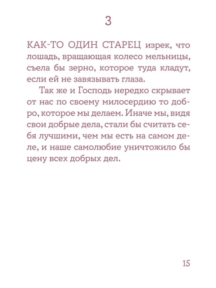 Монашеские истории. Сборник христианских притч и сказаний