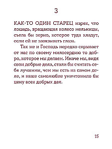 Монашеские истории. Сборник христианских притч и сказаний