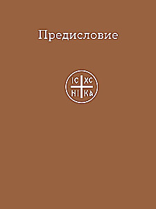 Просто верить. Сборник христианских притч и сказаний