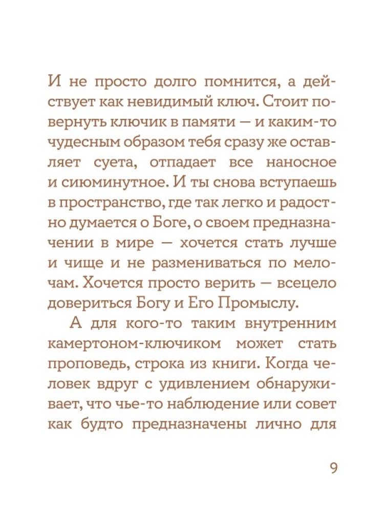 Просто верить. Сборник христианских притч и сказаний