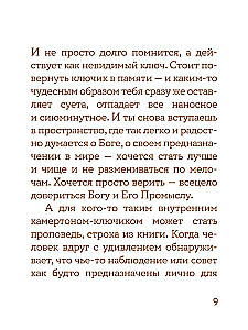 Просто верить. Сборник христианских притч и сказаний