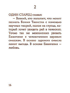 Просто верить. Сборник христианских притч и сказаний