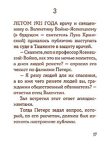 Просто верить. Сборник христианских притч и сказаний