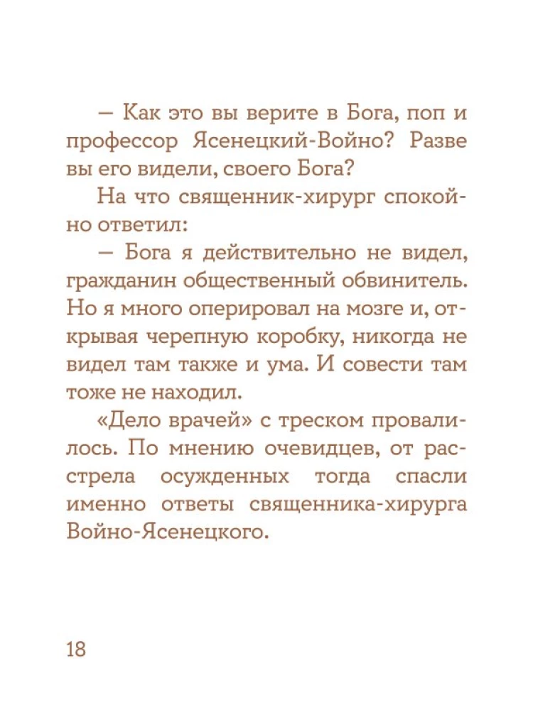 Просто верить. Сборник христианских притч и сказаний