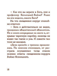 Просто верить. Сборник христианских притч и сказаний